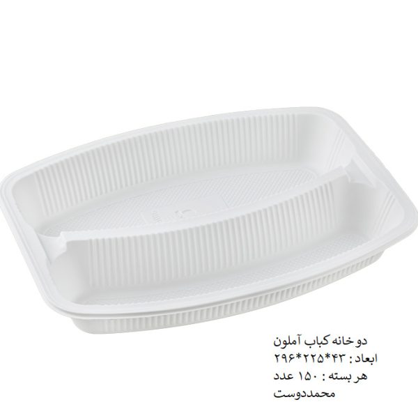 دو خانه کبابی آملون