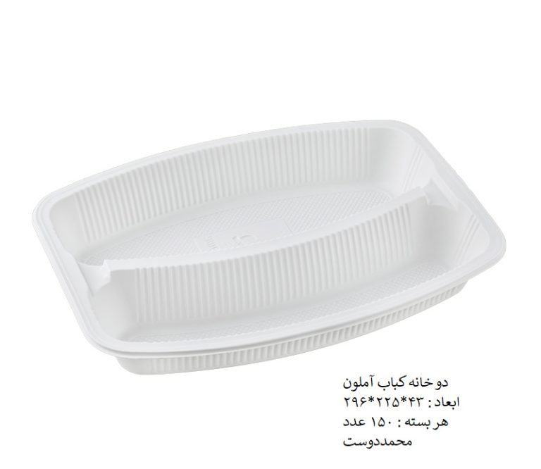 دو خانه کبابی آملون