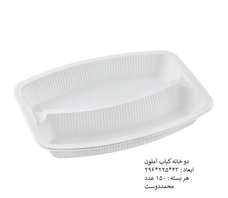 دو خانه کبابی آملون