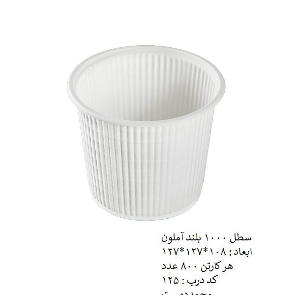 سطل 1000 بلند