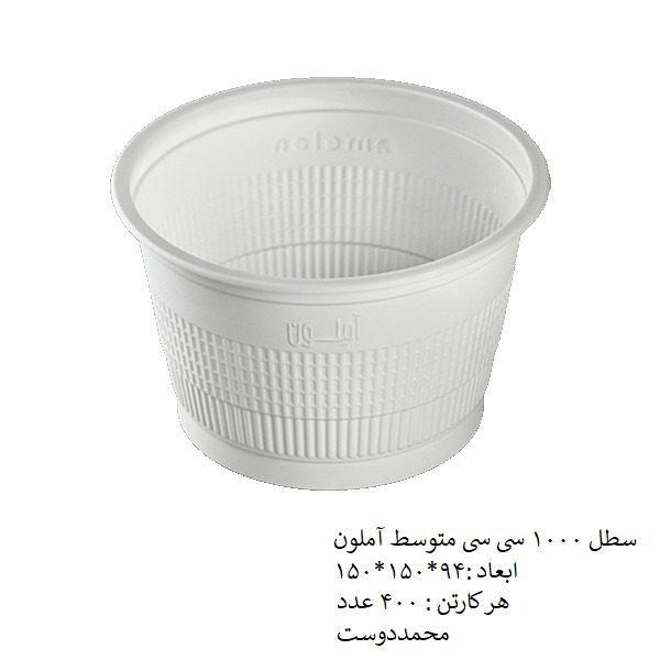 سطل 1000 سی سی متوسط