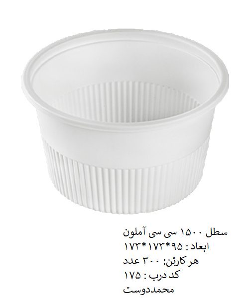 سطل 1500 سیسی