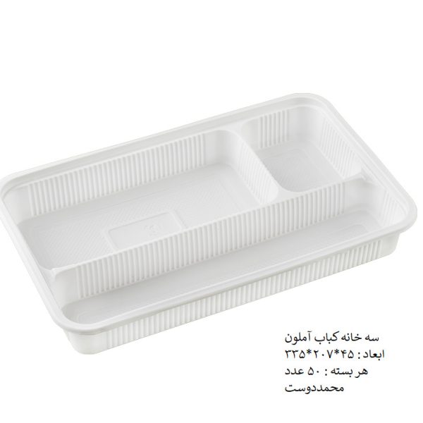 سه خانه کباب آملون