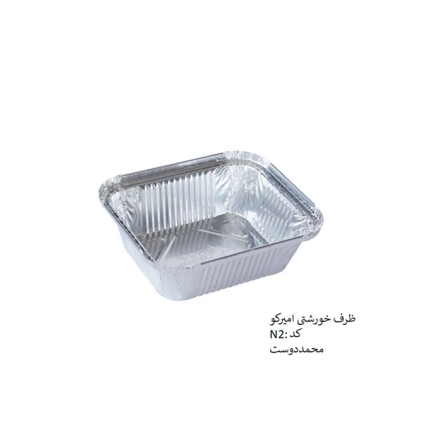 ظرف خورشتی امیرکو N2