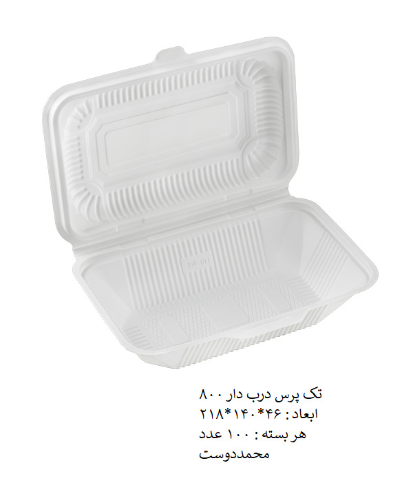 تک پرس درب دار 800 آملون