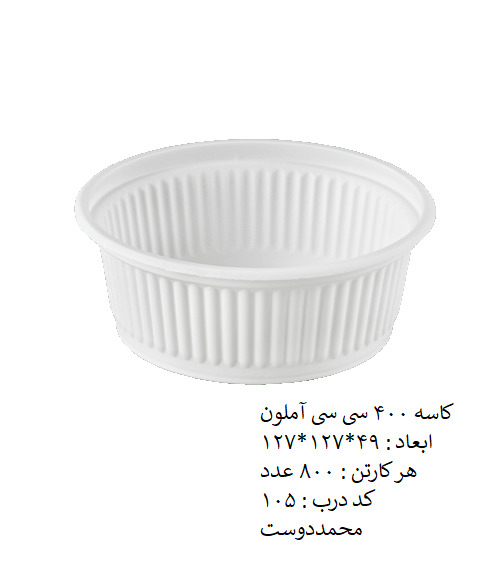 کاسه 400 سی سی آملون