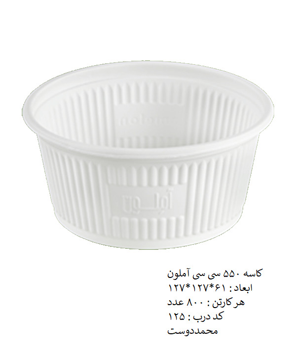 کاسه 550 سی سی آملون