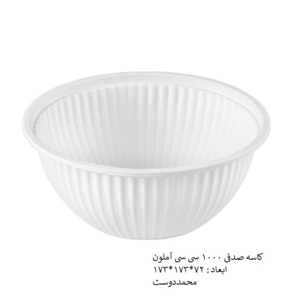 کاسه صدفی 1000 سی سی